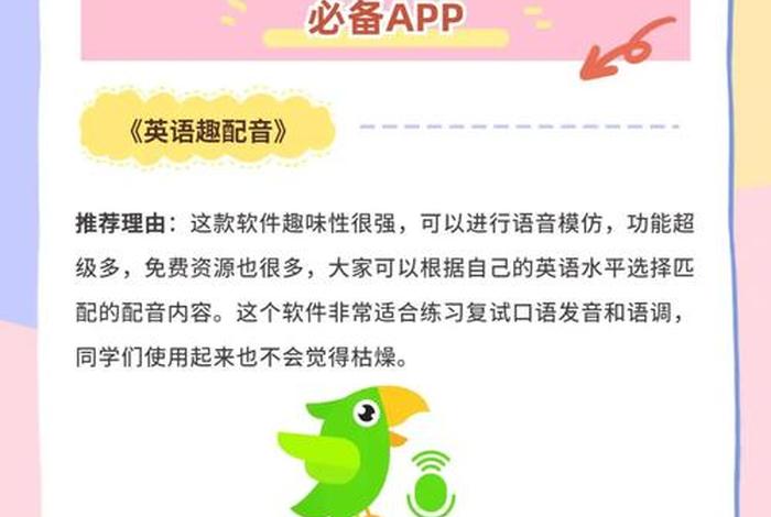 英语口语练习软件推荐 - 英语口语训练app免费