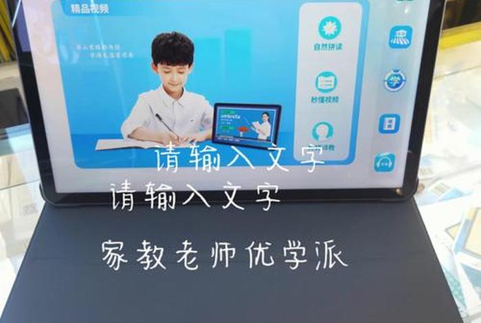 优学派学机对初中生有用吗 优学派真的对孩子有帮助吗初一