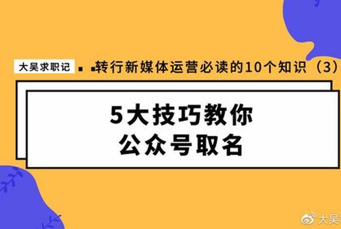 学习公众号名字 公众号名字取名
