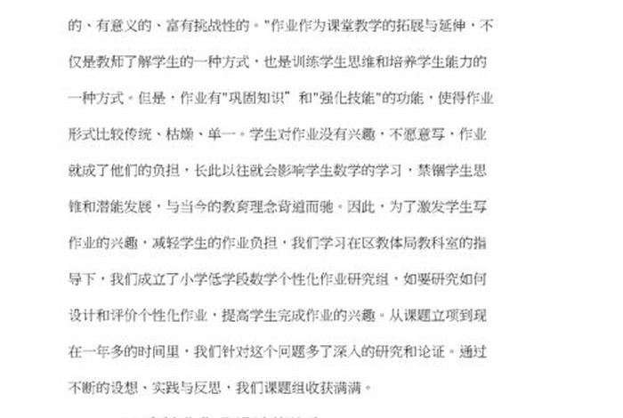 研究性学习课题研究报告项目设计