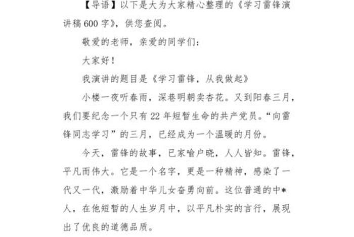 学习稿件题目 - 稿件题目600字