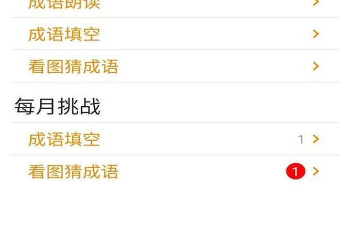 成语软件哪个好？学成语的app（学成语app排行）