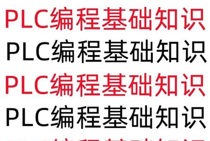学习plc编程买什么样的电脑 学plc编程用什么电脑