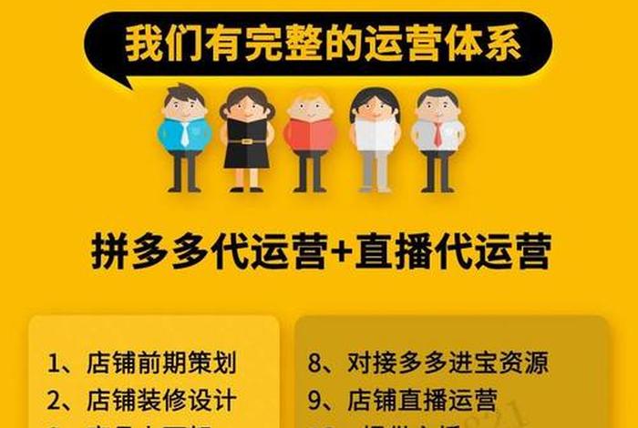 临沂拼多多学习代运营；莘县拼多多代运营