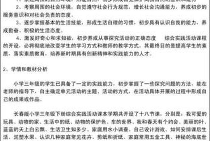 学能课可以培养孩子哪些能力；学能课教案