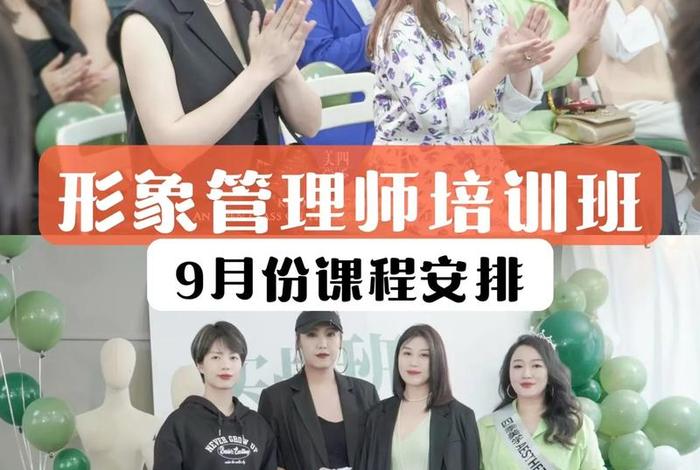 形象管理师培训 形象管理师培训学校排行广州