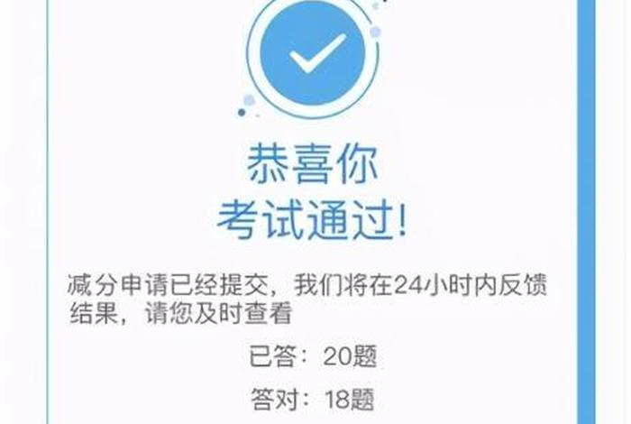网上学习减分考试20题答案减几分，网上学减分考试技巧