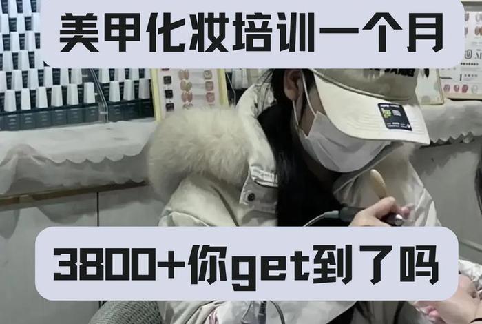 美甲学习培训一般多少钱（学美甲需要多少钱美甲培训要交哪些费用）