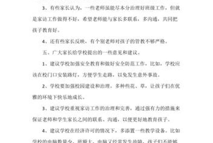 需要学校提供的帮助和建议，需要学校提供的帮助和建议怎么写
