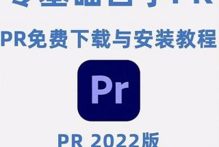 pr学习社（pr上哪学）
