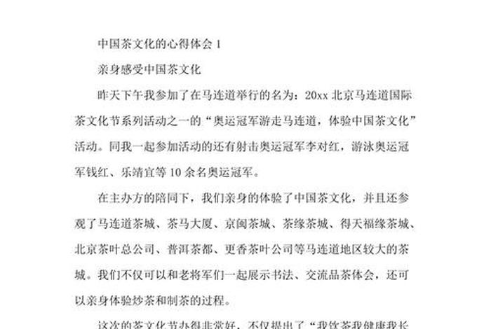 学习茶文化的心得体会（茶文化心得体会范文）
