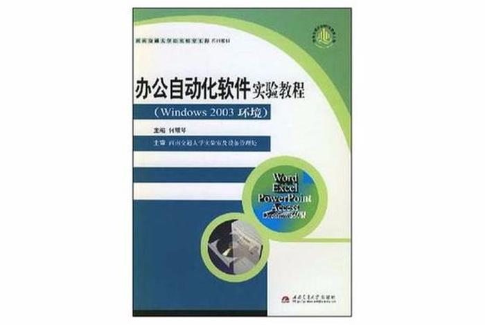 办公软件学习教程的书，办公软件自学书籍推荐