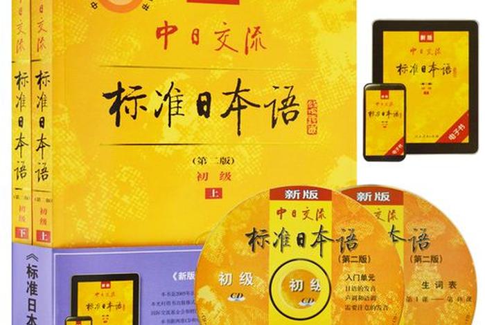 日语入门学；日语初学者入门