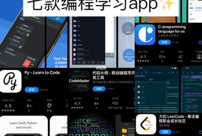 编程学习软件app免费 - 学编程 app