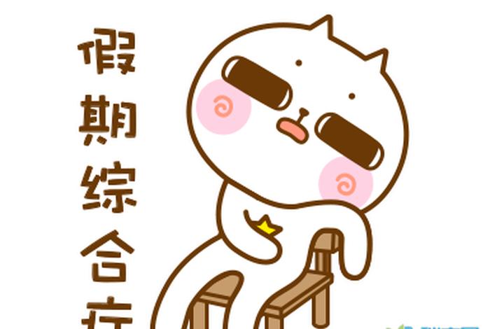 假期