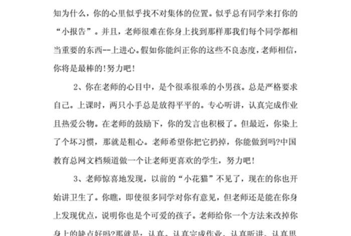 自我学期评价怎么写，自我学期评价怎么写50字
