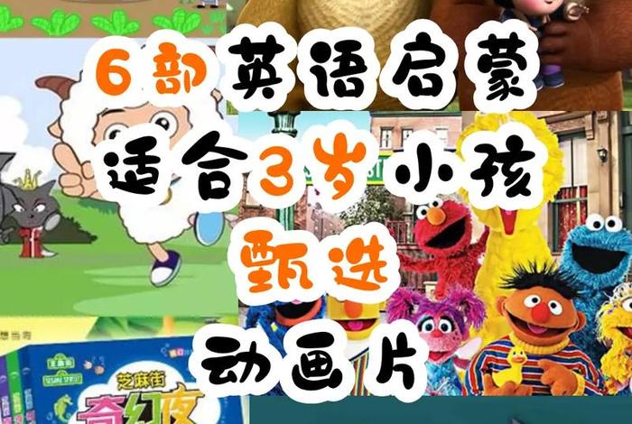 儿童 学 英语，儿童学英语动画片