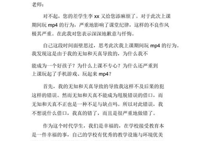 玩学校电脑检讨书500字，玩教室里电脑的检讨