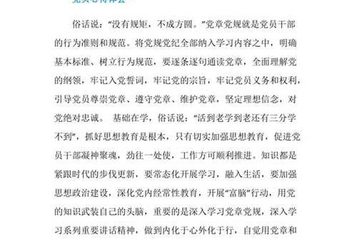 党员心得体会简短100字 党员心得体会简短100字2024