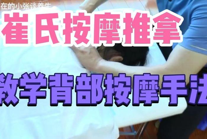 推拿学习的手法免费（推拿学教学视频）