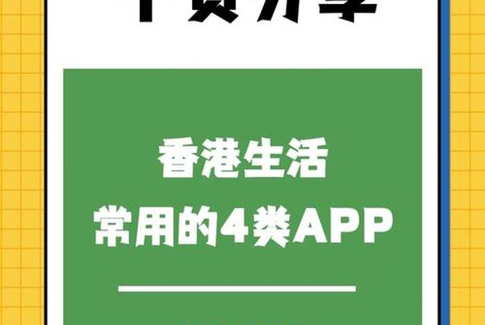 学香港话的app；香港话教学软件
