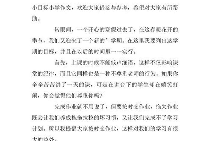 新学期目标作文；新学期目标作文300字