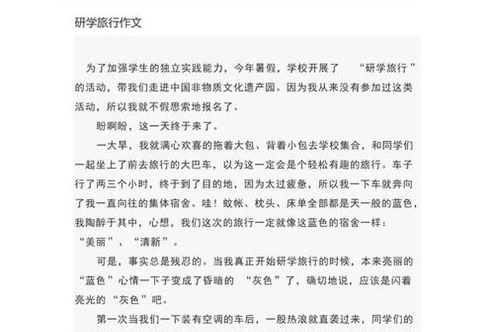 旅学之旅的感想 游学之旅怎么写