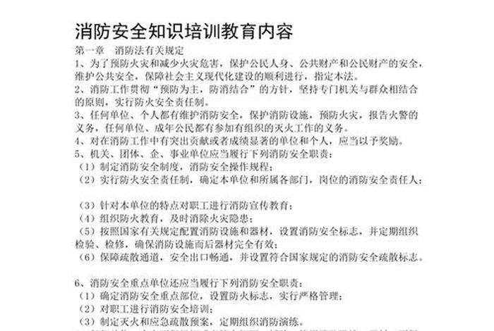 消防安全知识培训主要内容 消防安全知识培训主要内容幼儿园