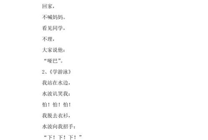 幼儿学习诗歌 幼儿诗歌诗歌