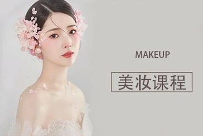 学习彩妆美容 美容彩妆培训班要多少钱