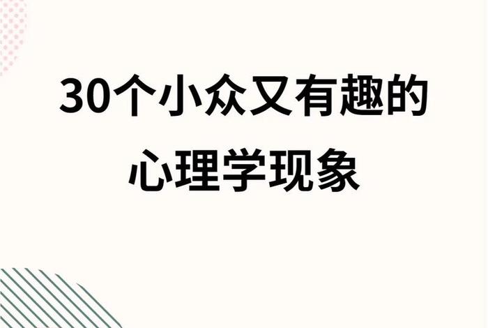 喜欢学心理学的人是什么样的心理（喜欢心里学的人性格）