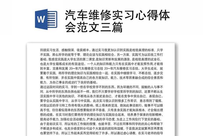 汽车维修心得体会，汽车维修心得体会简短