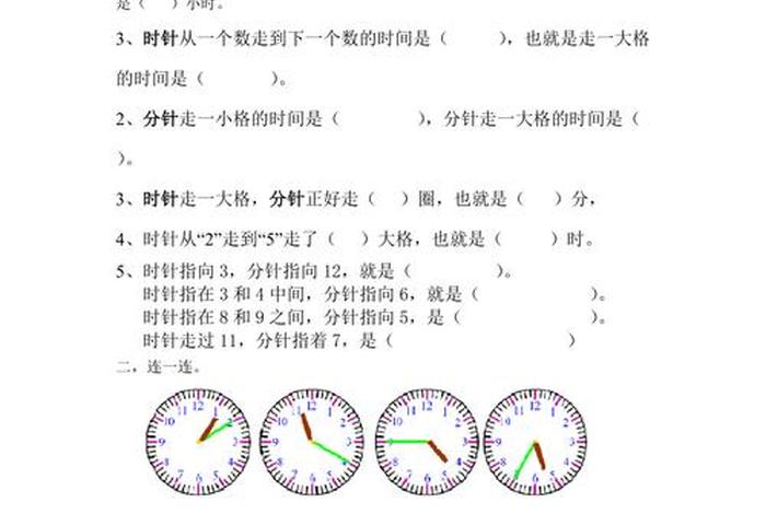 时钟训练题 时钟训练题一年级