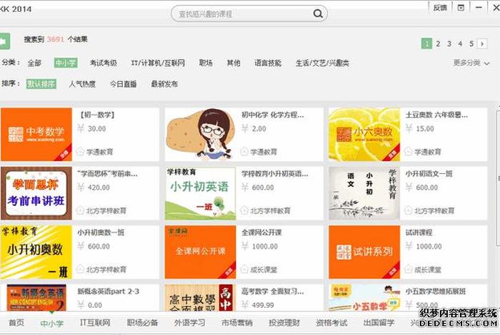 课程软件免费、课程 软件