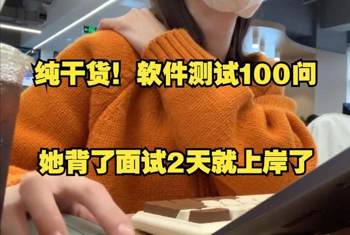 测试学习面试app，测试app面试题