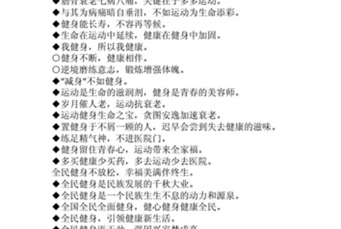 健身励志文案、健身励志文案短句
