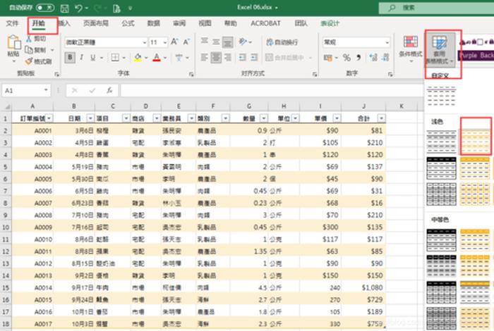 学习excel表格、想学excel表格