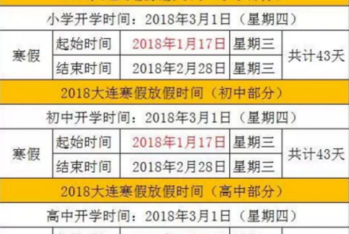 大连学校 - 大连学校几号开学