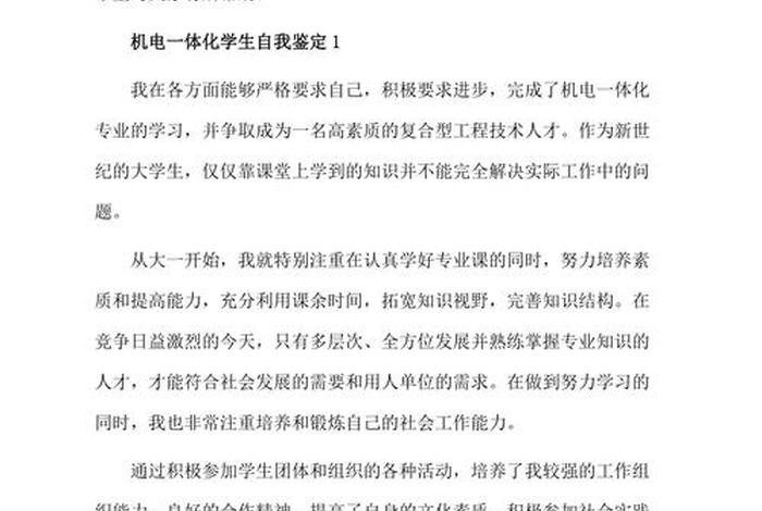 学习自我鉴定 - 在电大上学的自我鉴定