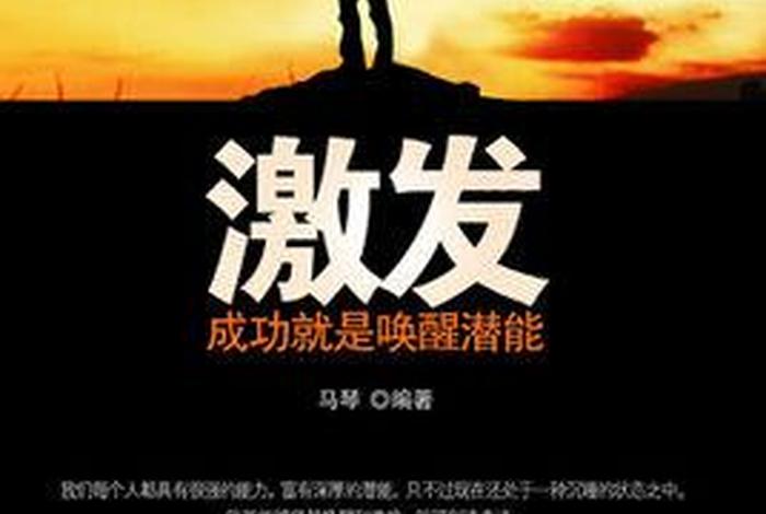 激发
