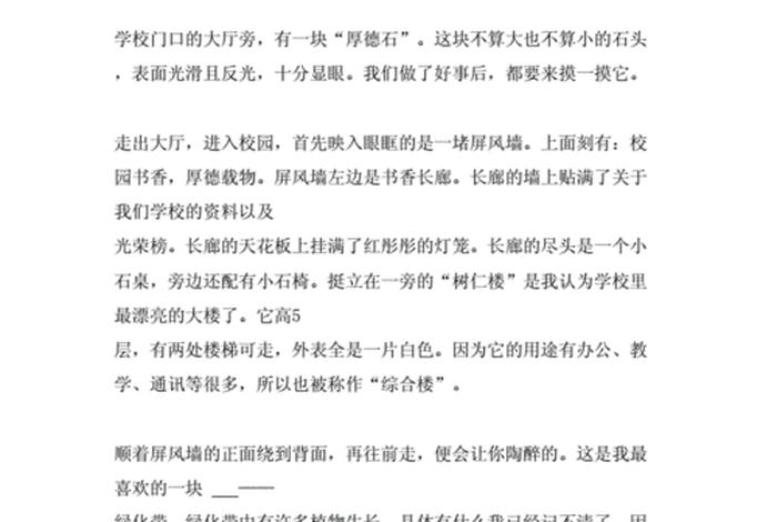 感悟学校风土人情开头作文 感受校园风光