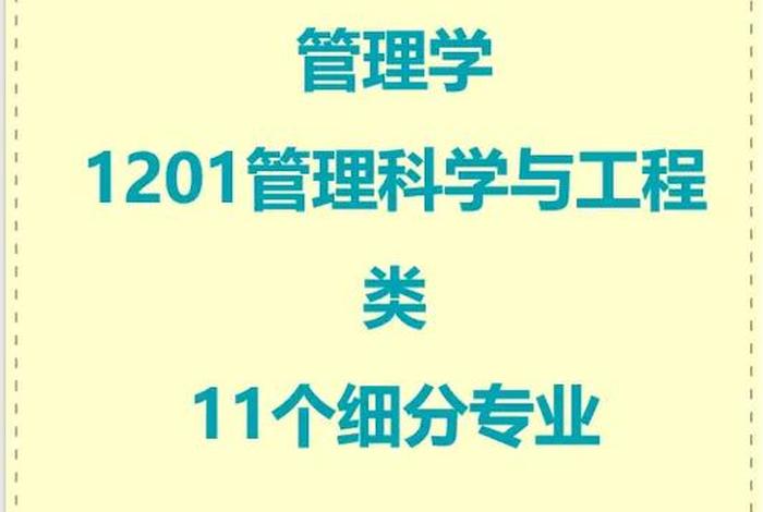 管理与管理学心得体会；管理与管理学全部课程