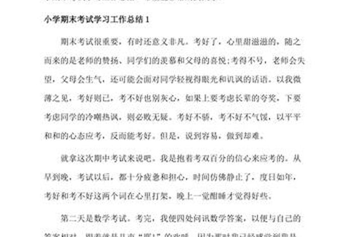 期末考试总结学习计划；期末考试的总结应该怎么写