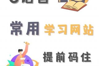 c语言学习软件推荐 - 学c语言必备软件
