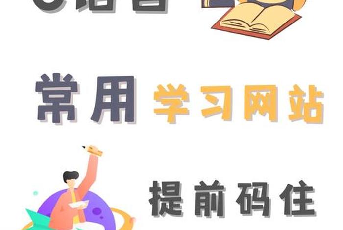 c语言学习软件推荐 - 学c语言必备软件