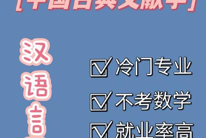 古典学学什么、古典学专业 国内大学