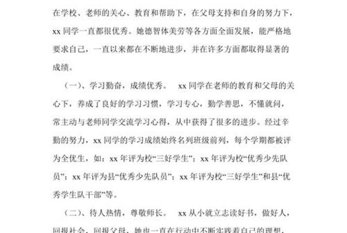 学习事迹材料个人模板