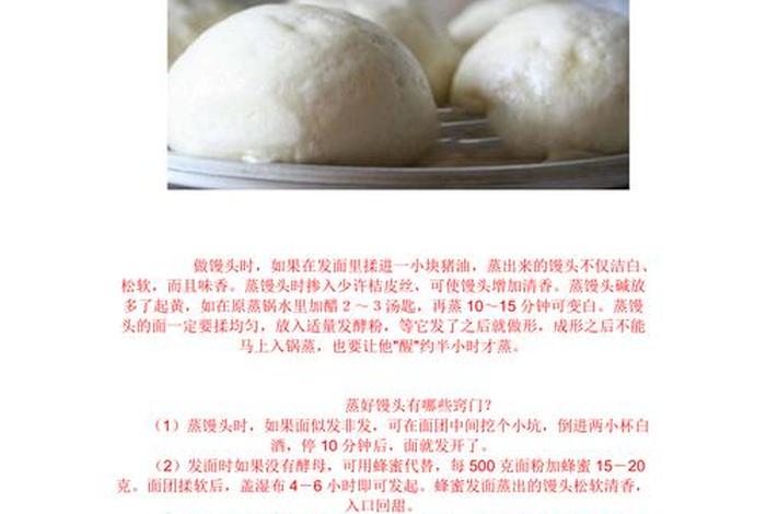 学做馒头的详细步骤和方法简单，怎么做馒头