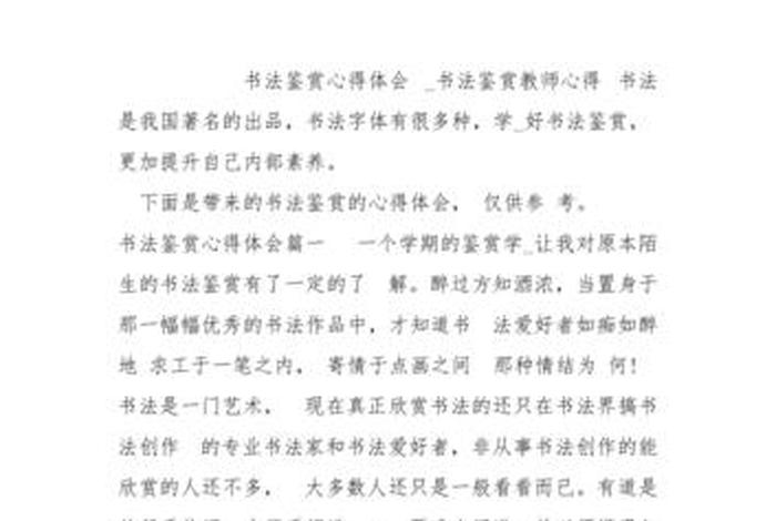 书法学书感悟；简短学书法心得感悟50字