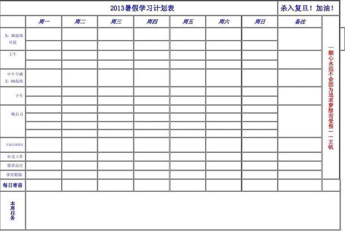 单位学习计划；单位工作计划